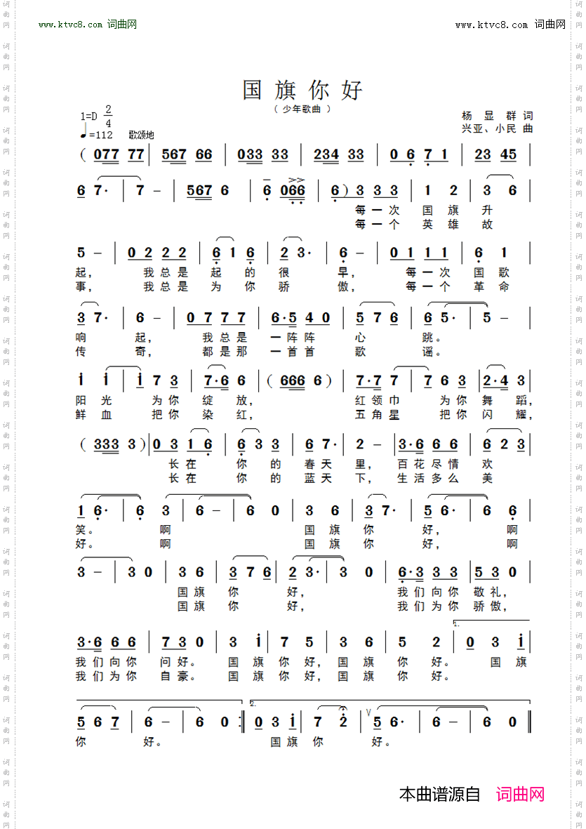 国旗你好