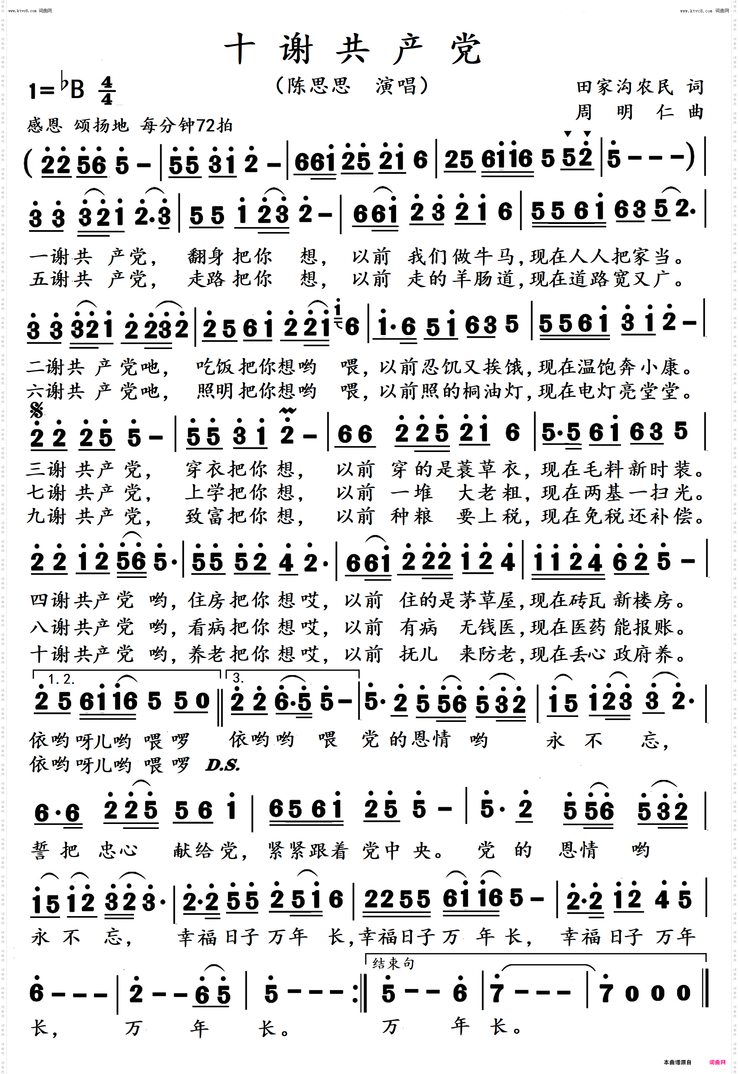 十谢共产党_高清