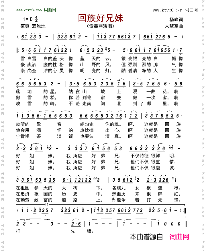 回族好兄妹