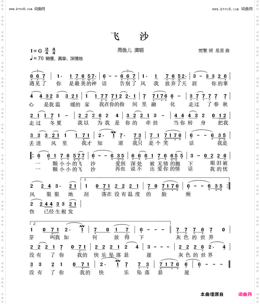 飞沙