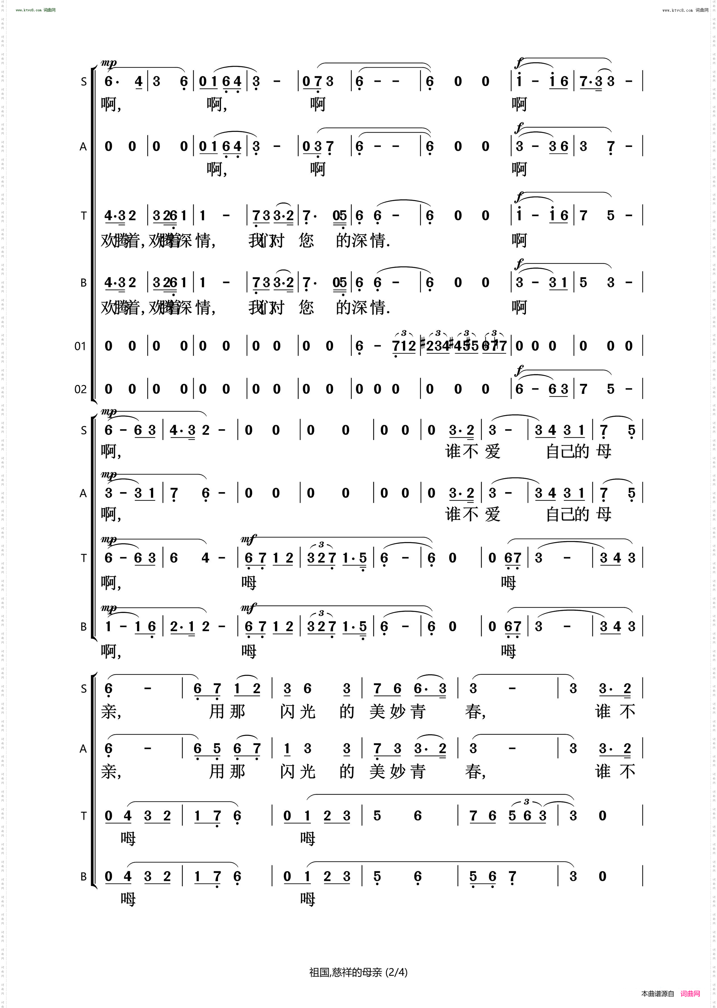 祖国慈祥的母亲_石头打合唱谱
