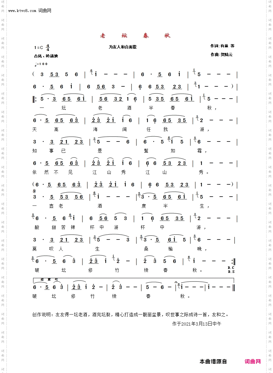 老坛春秋