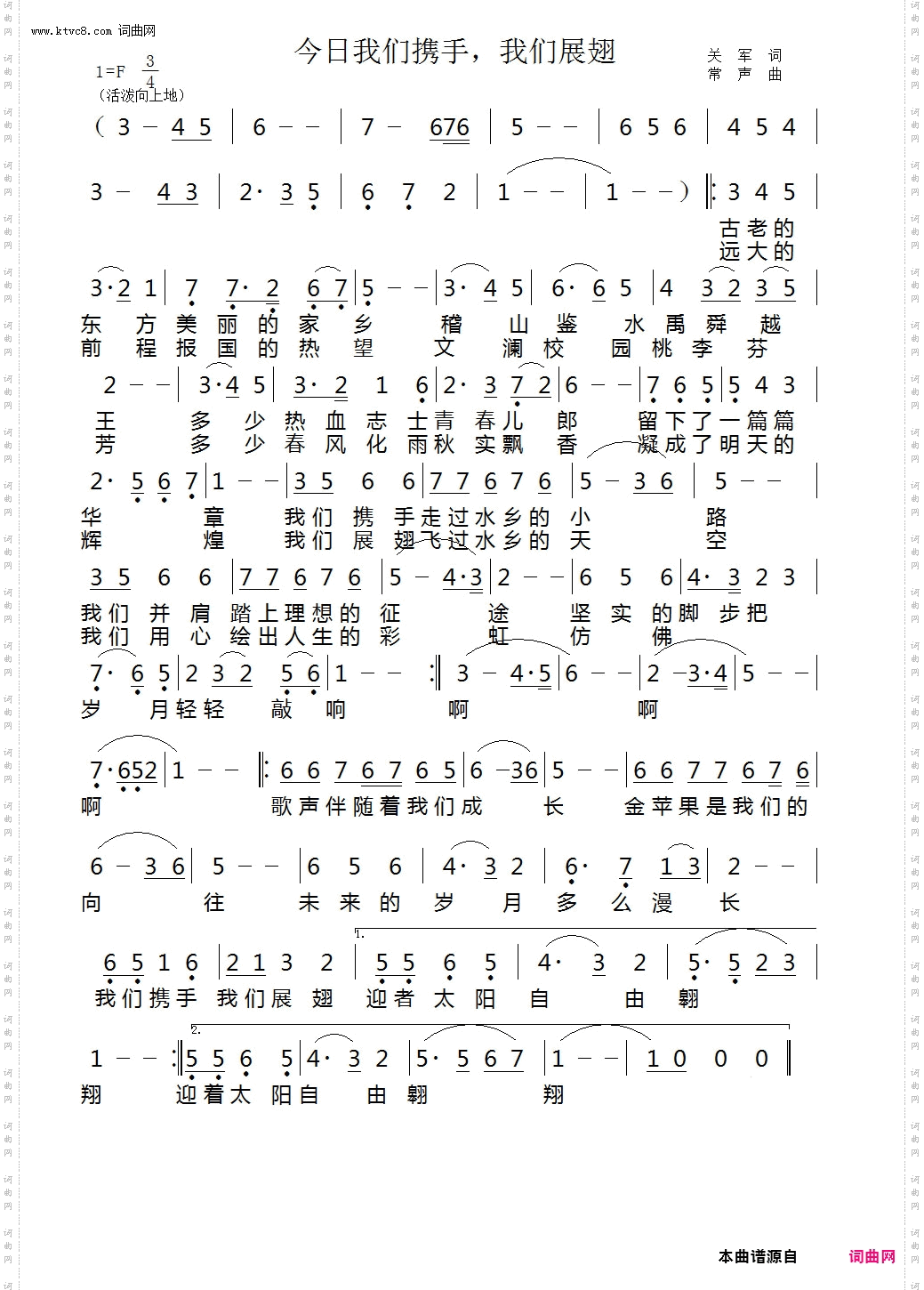今日我们携手，我们展翅