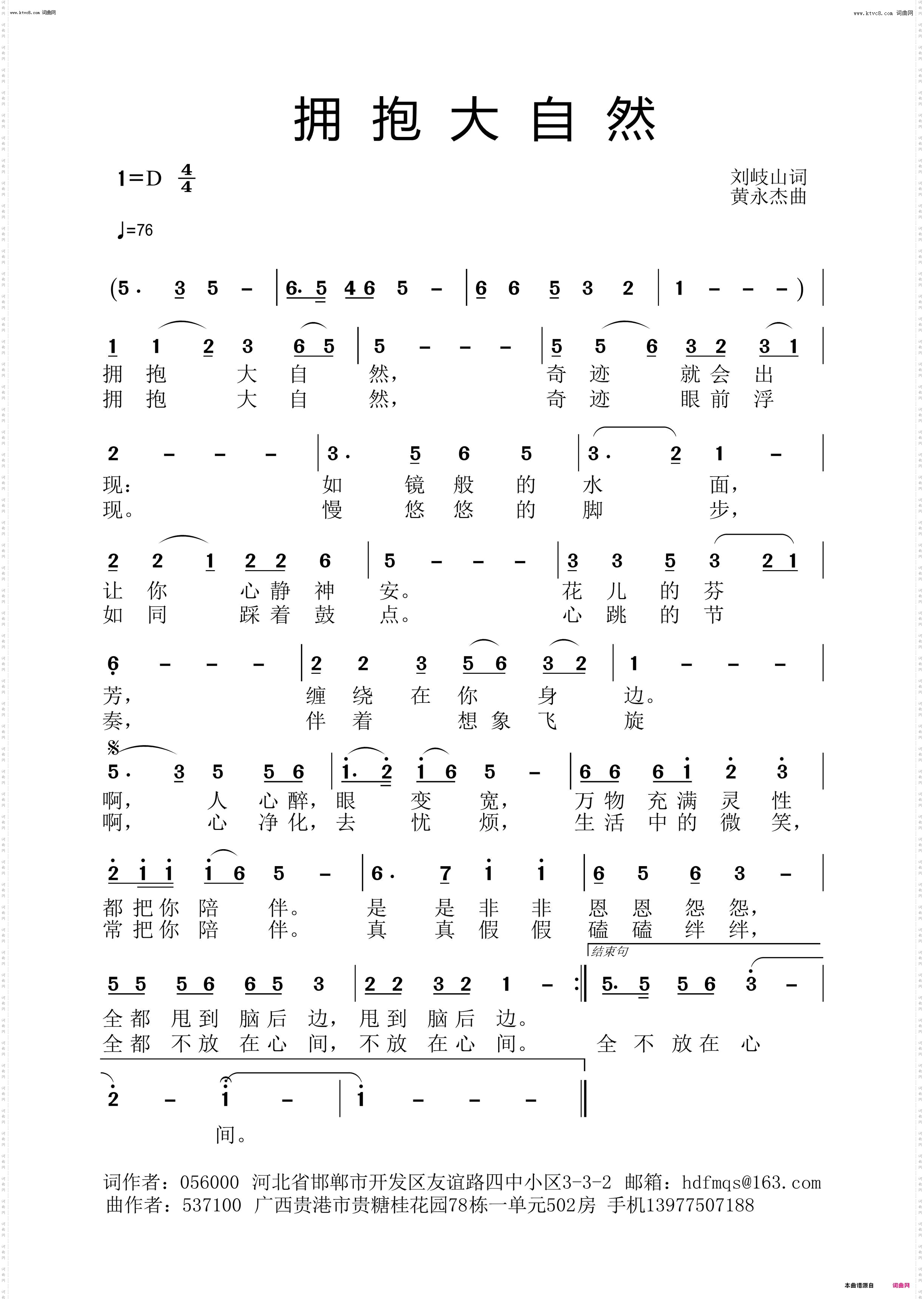 拥抱大自然_黄永杰音频版