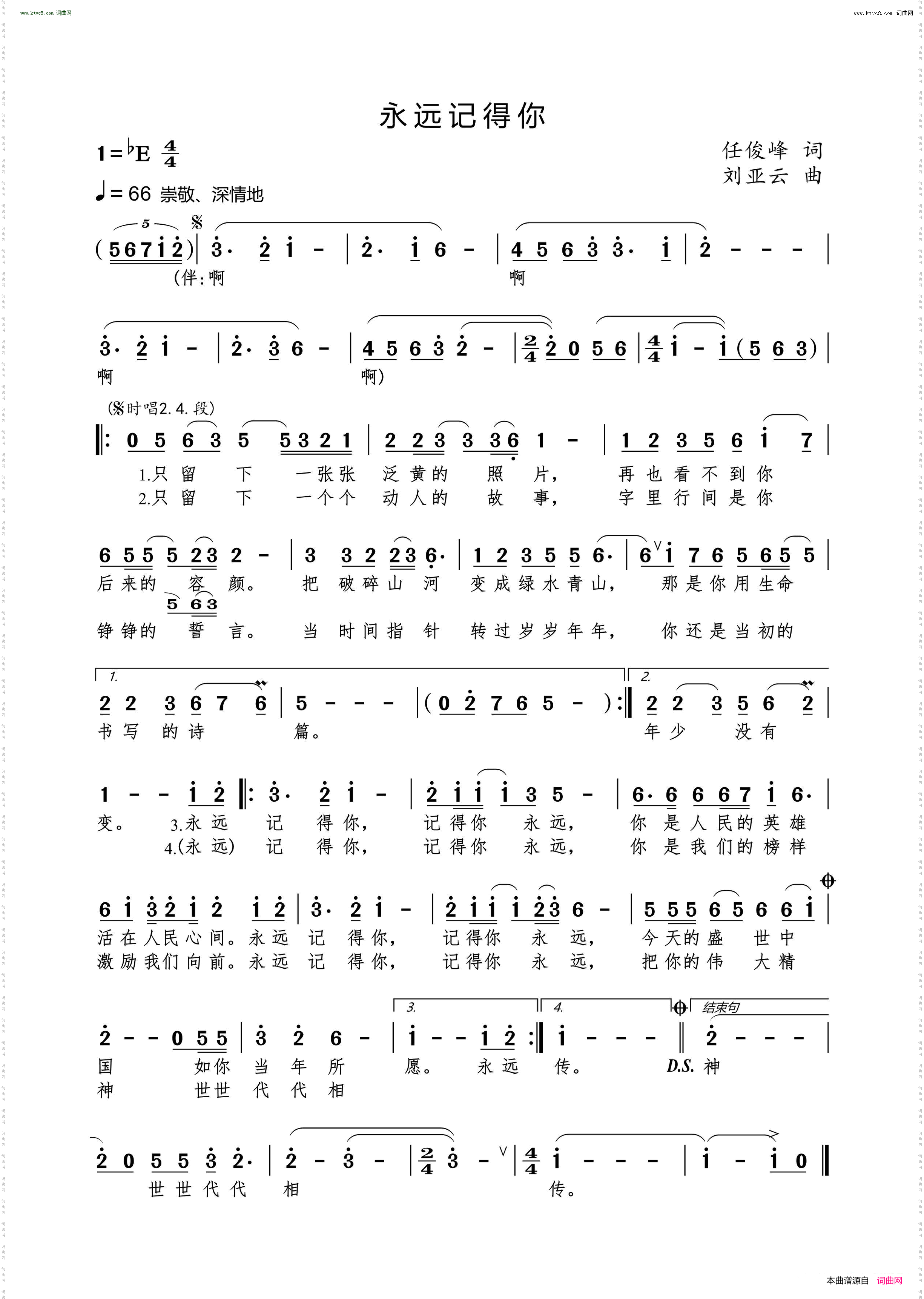 永远记得你_独唱歌曲