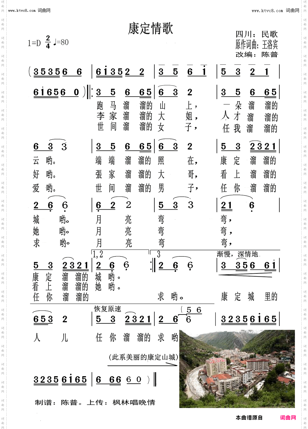 康定情歌_歌曲