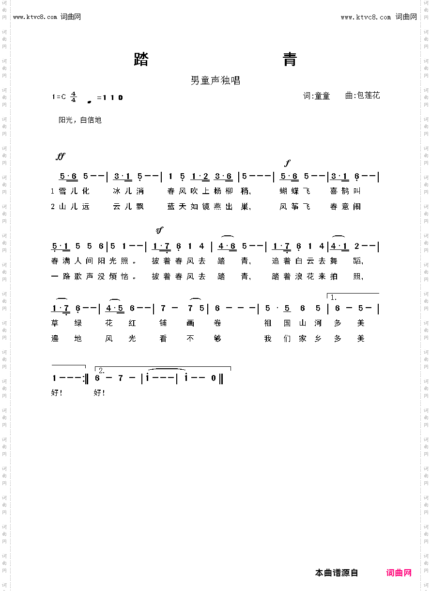 踏青