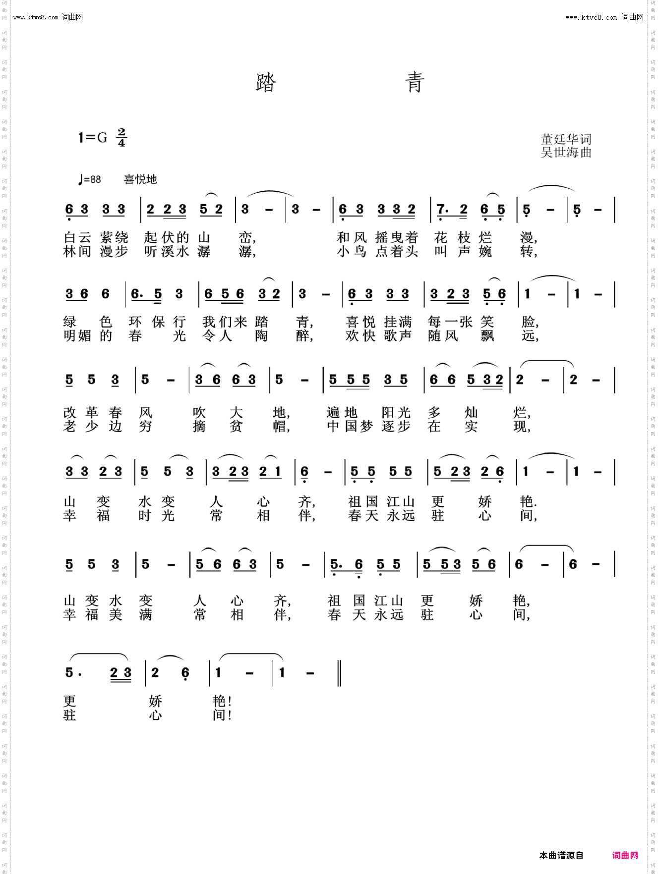 踏青
