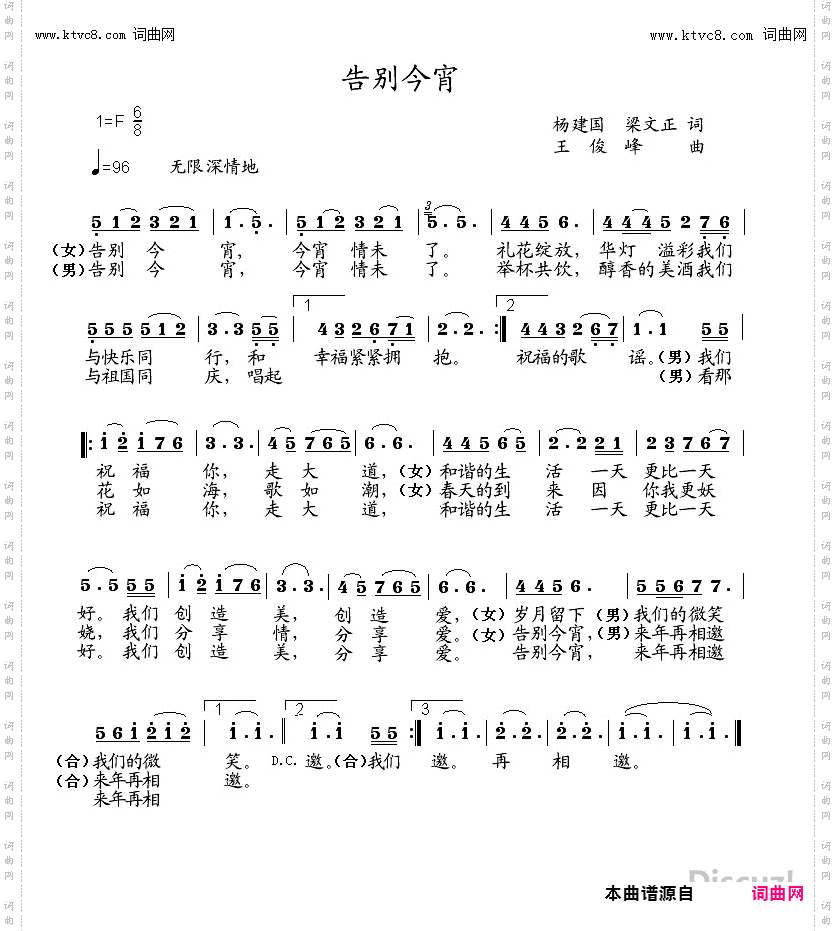 告别今宵