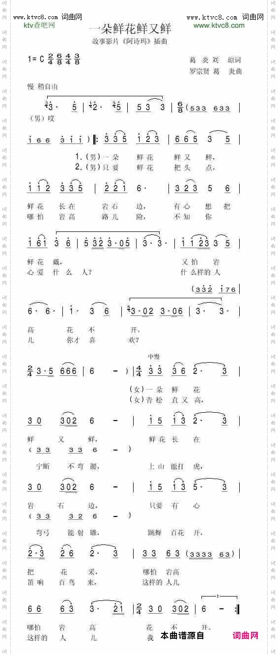 一朵鲜花鲜又鲜_故事片《阿诗玛》插曲