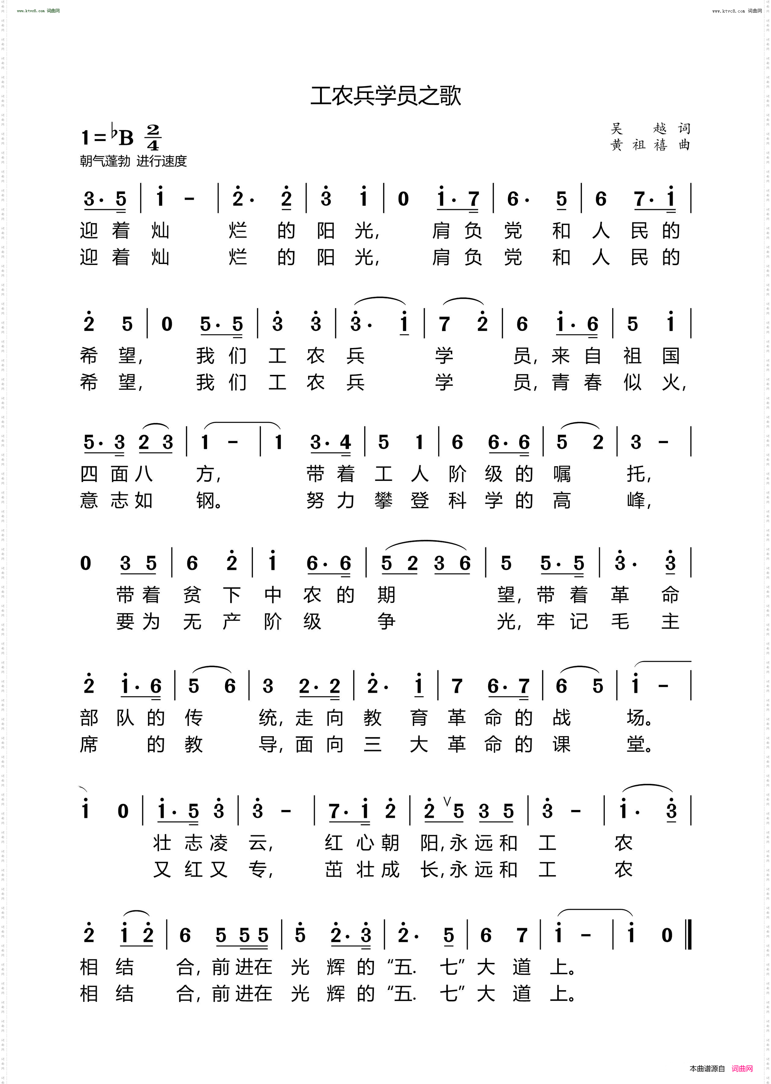 工农兵学员之歌