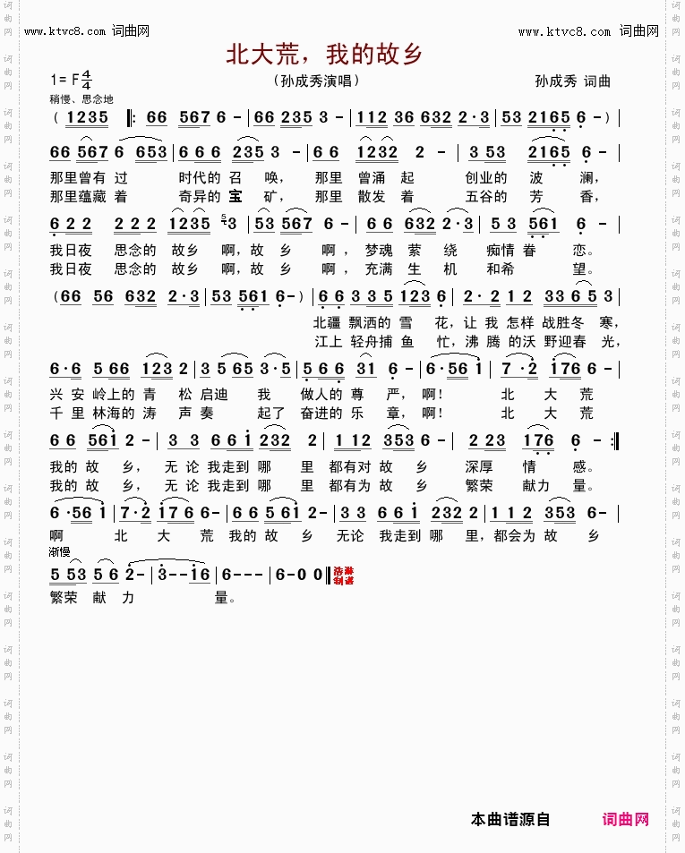 北大荒，我的故乡