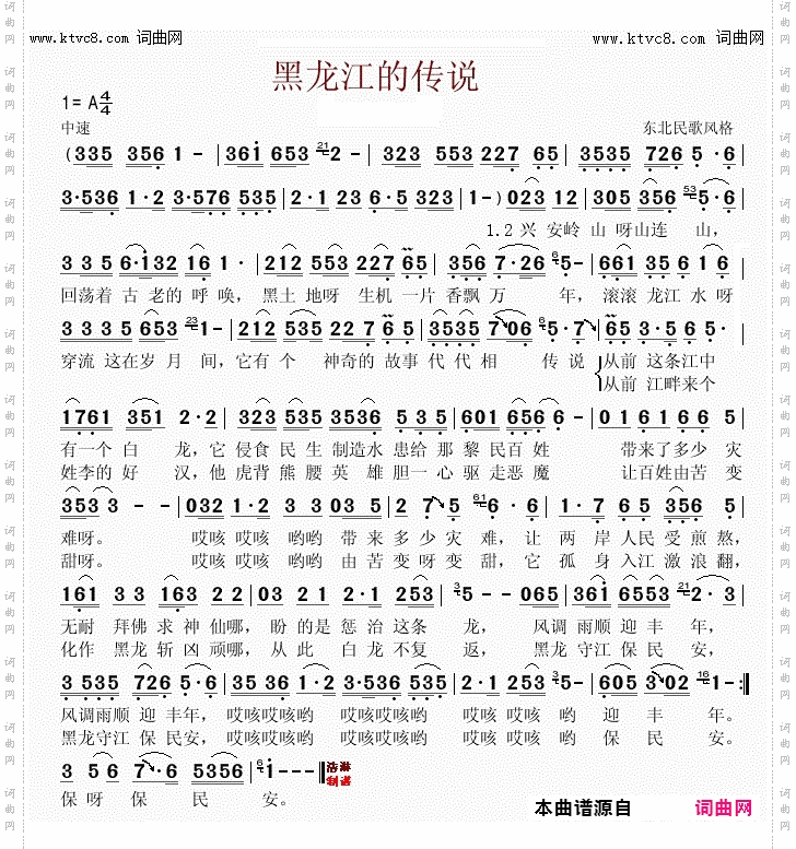 黑龙江的传说