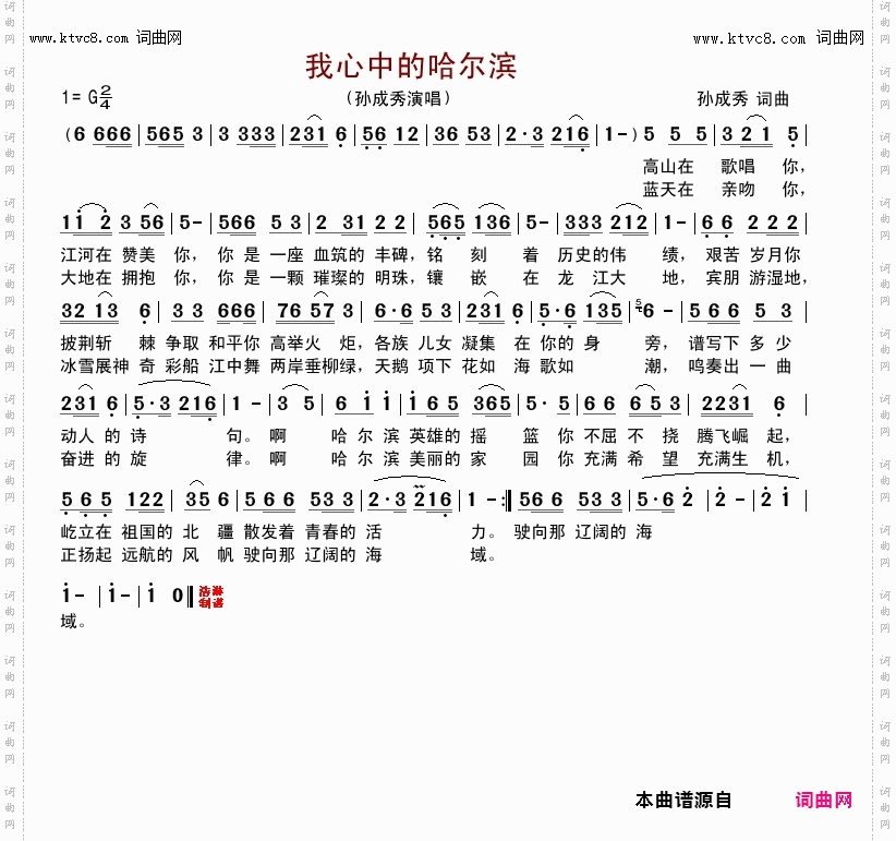 我心中的哈尔滨