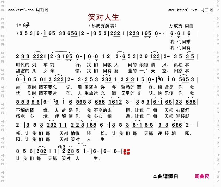 笑对人生
