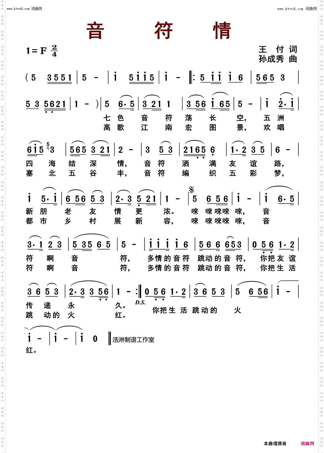 音符情