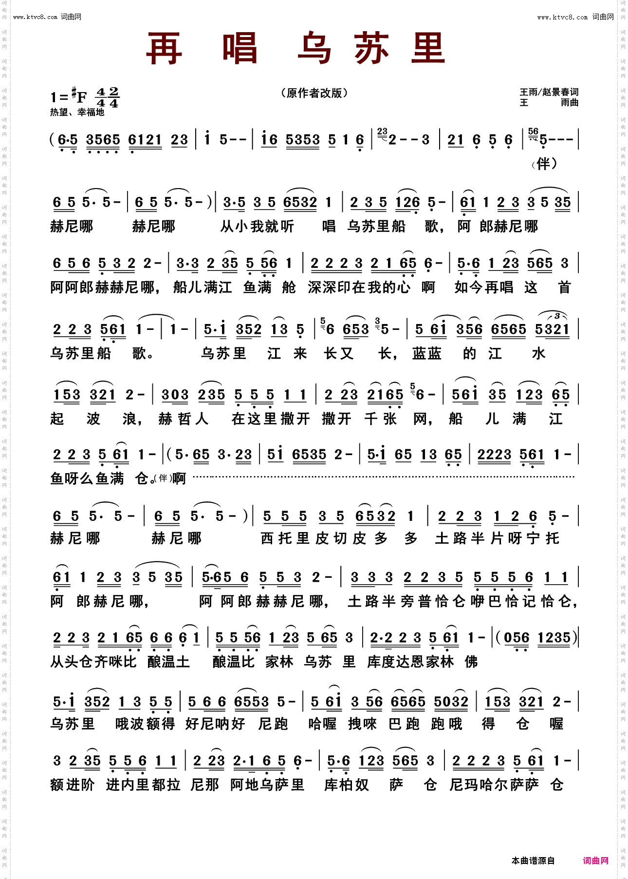 再唱乌苏里