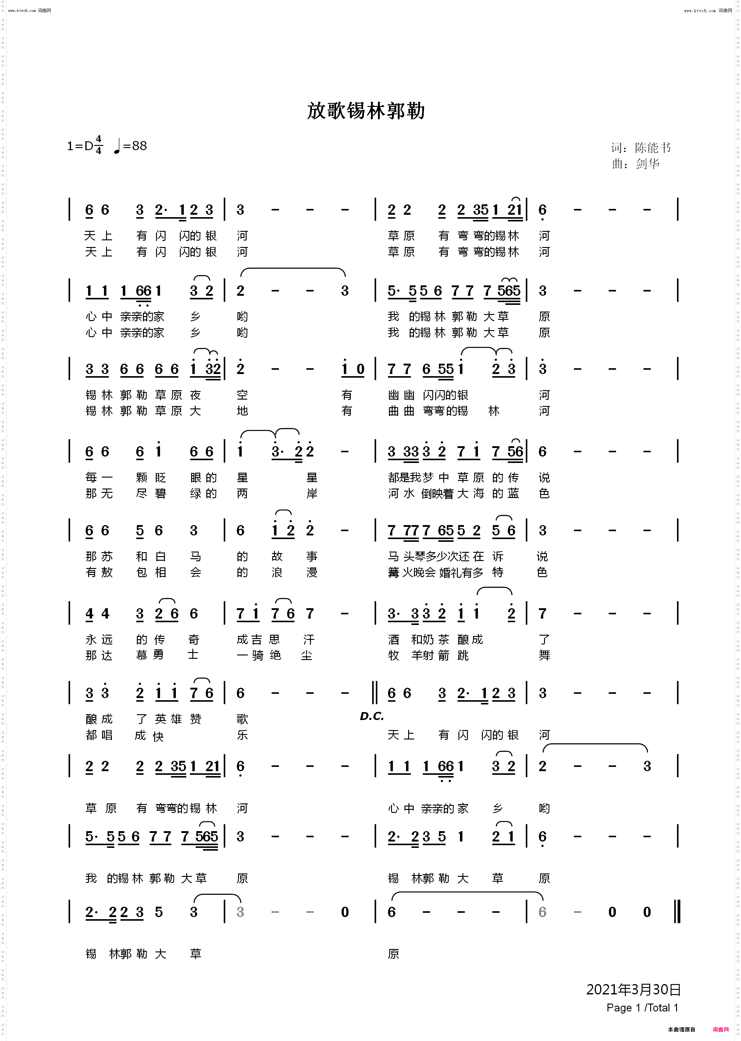 放歌锡林郭勒