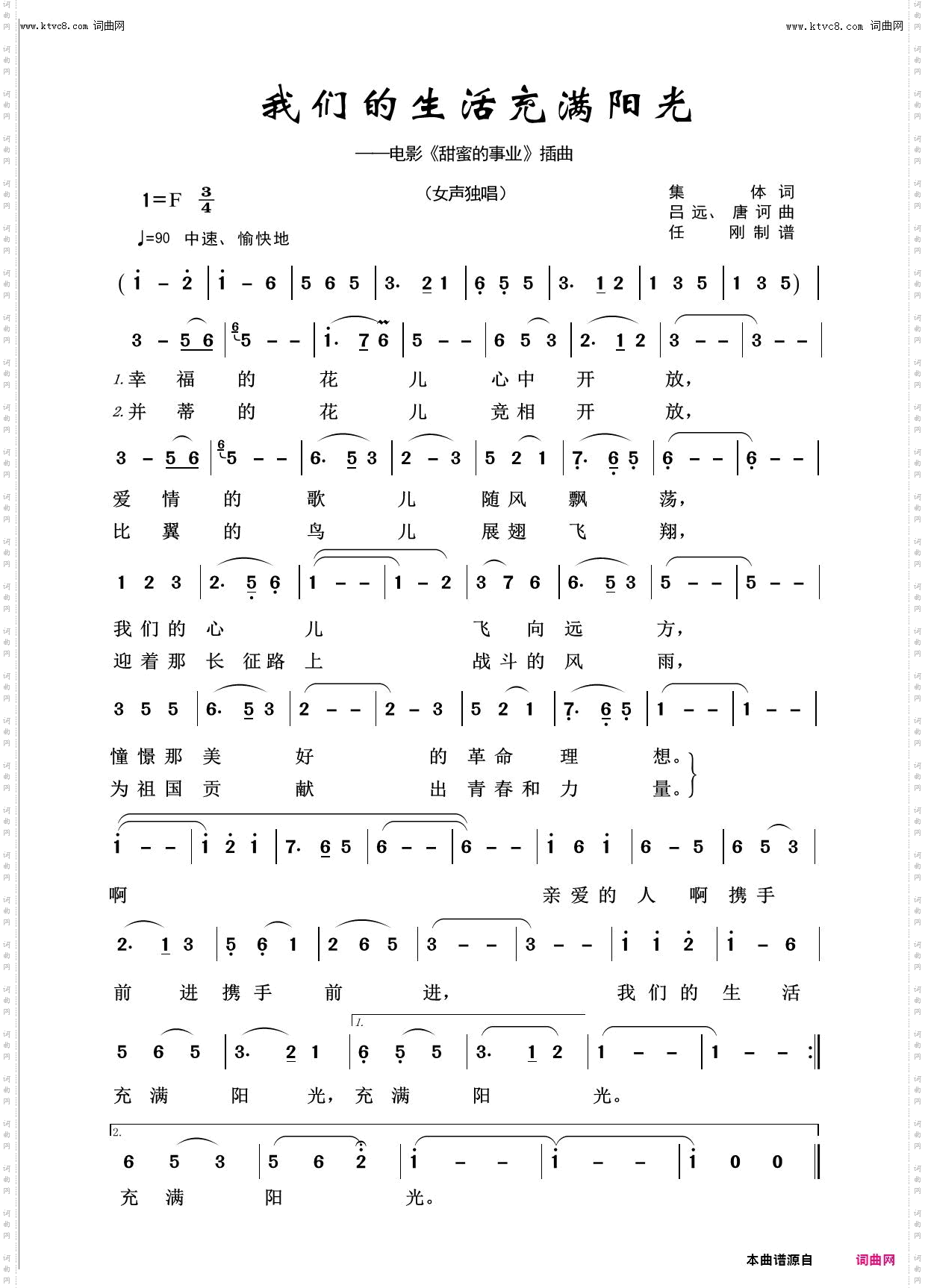我们的生活充满阳光_回声嘹亮2016