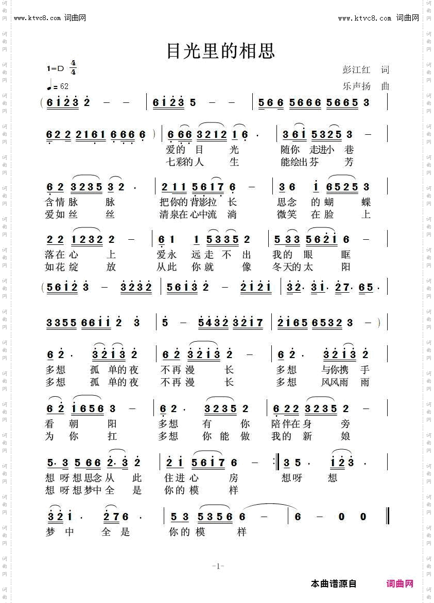 目光里的相思
