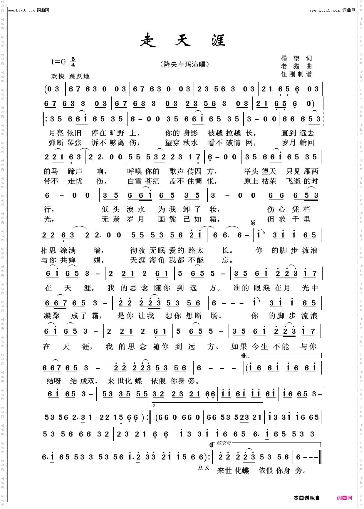 走天涯_回声嘹亮2016
