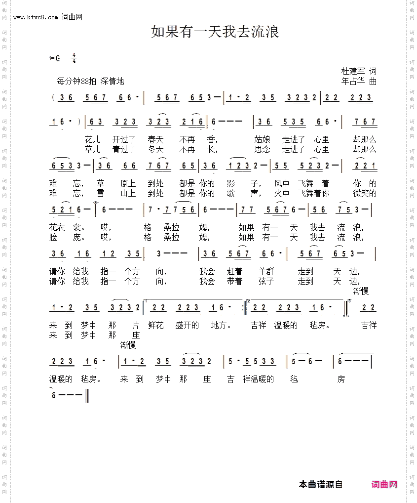 如果有一天我去流浪