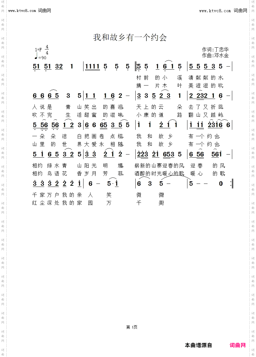 我和故乡有一个约会