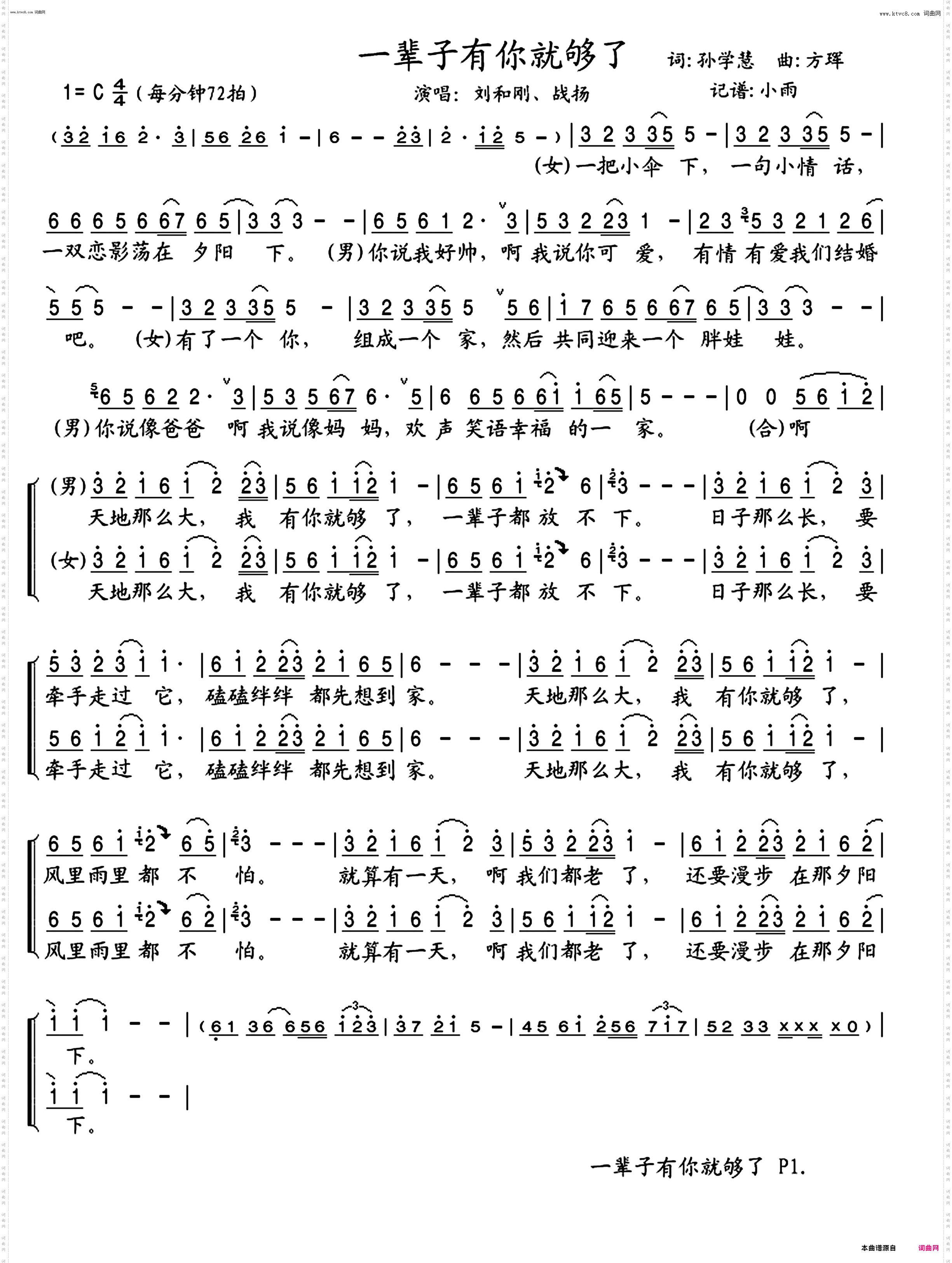 一辈子有你就够了_男女对唱