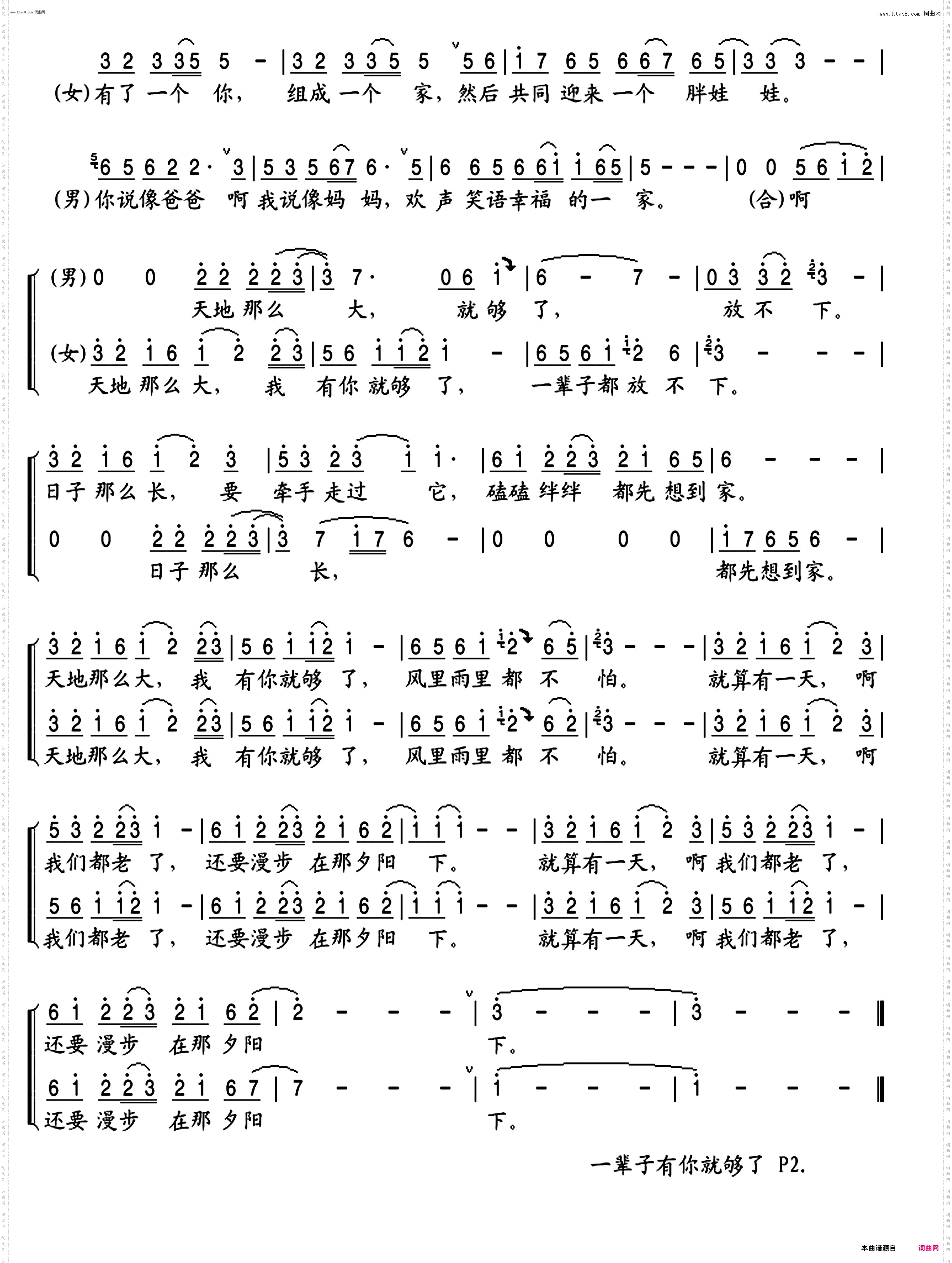 一辈子有你就够了_男女对唱