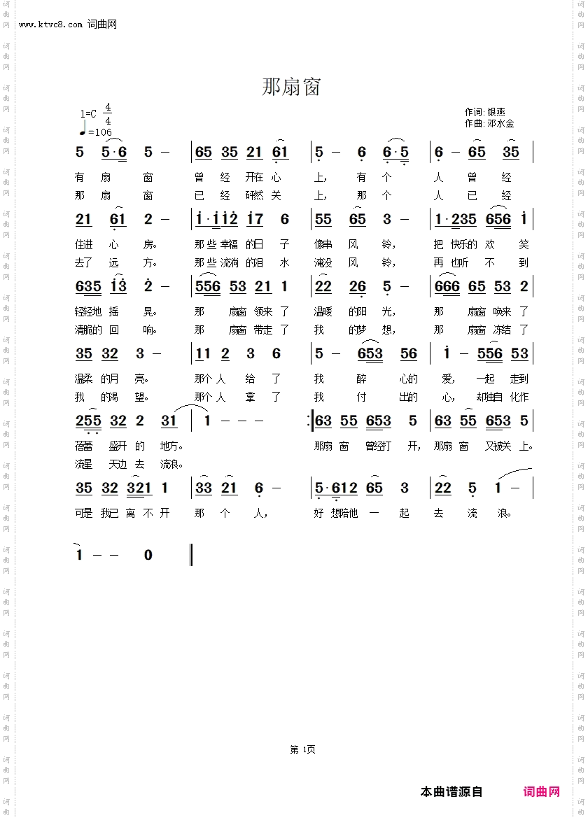 那扇窗