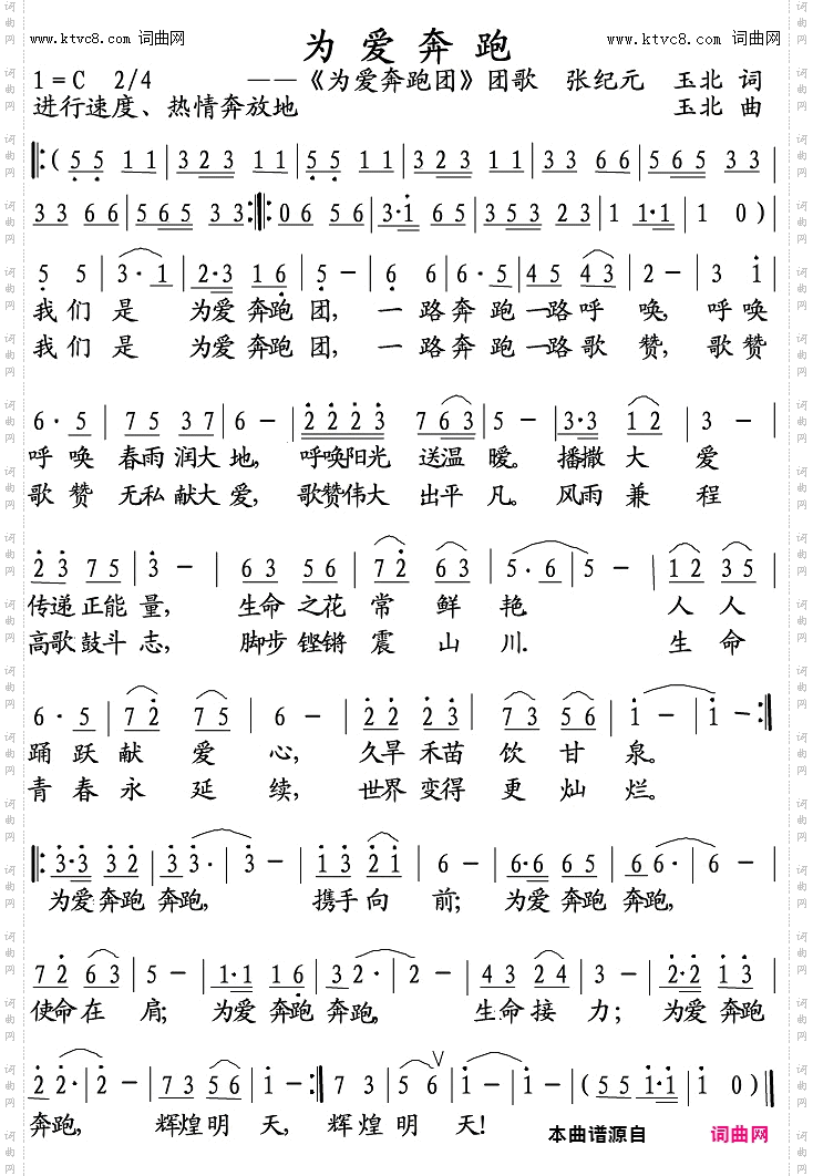 为爱奔跑