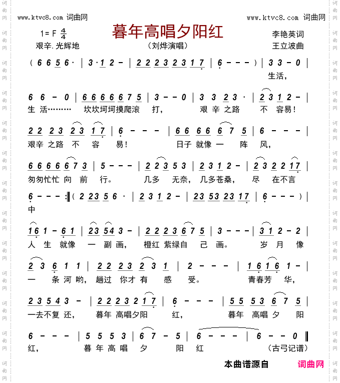 暮年高唱夕阳红