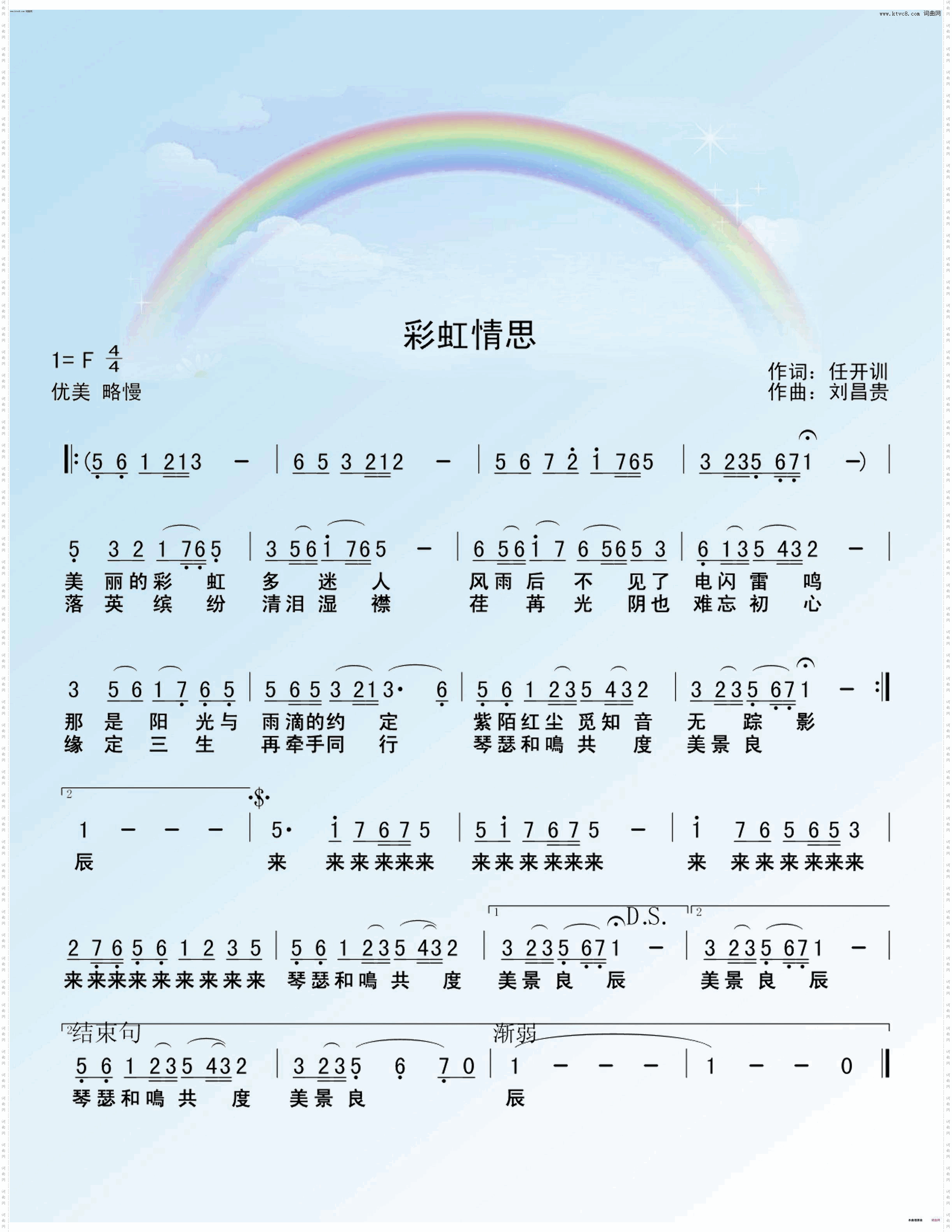 彩虹情思