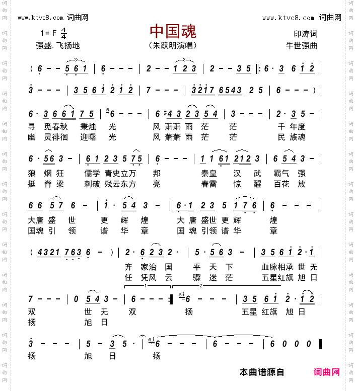 中国魂