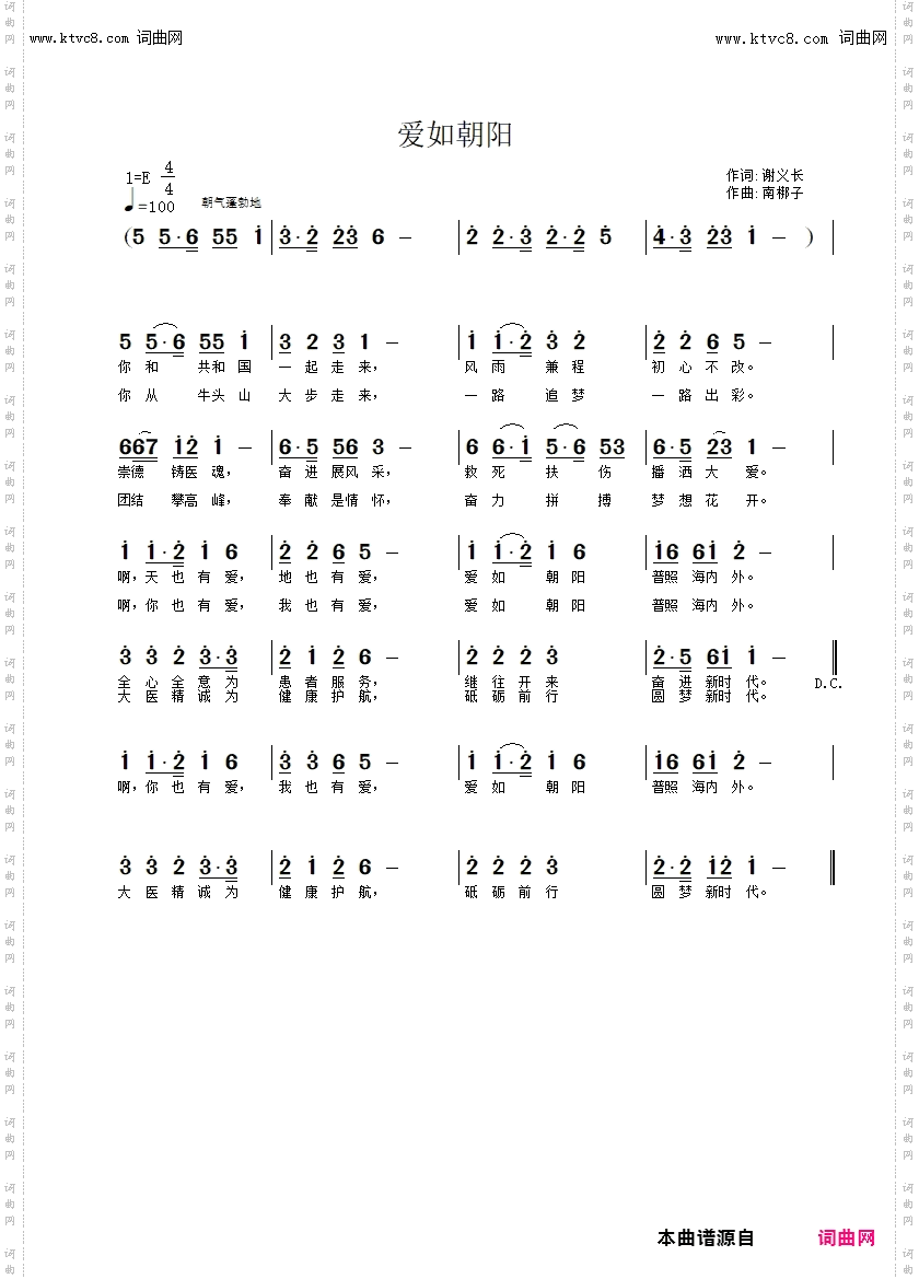爱如朝阳