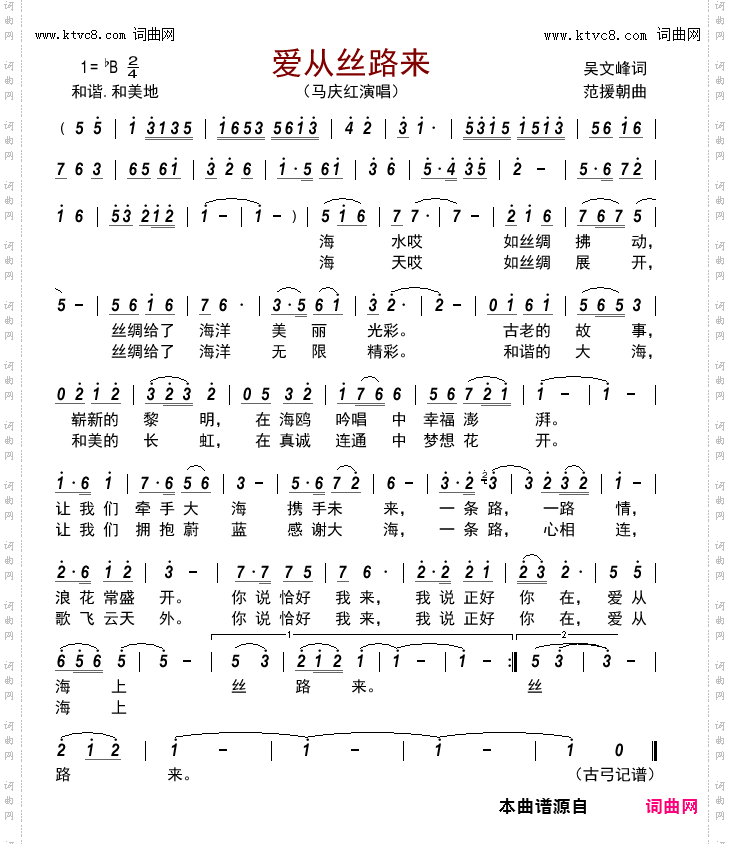 爱从丝路来