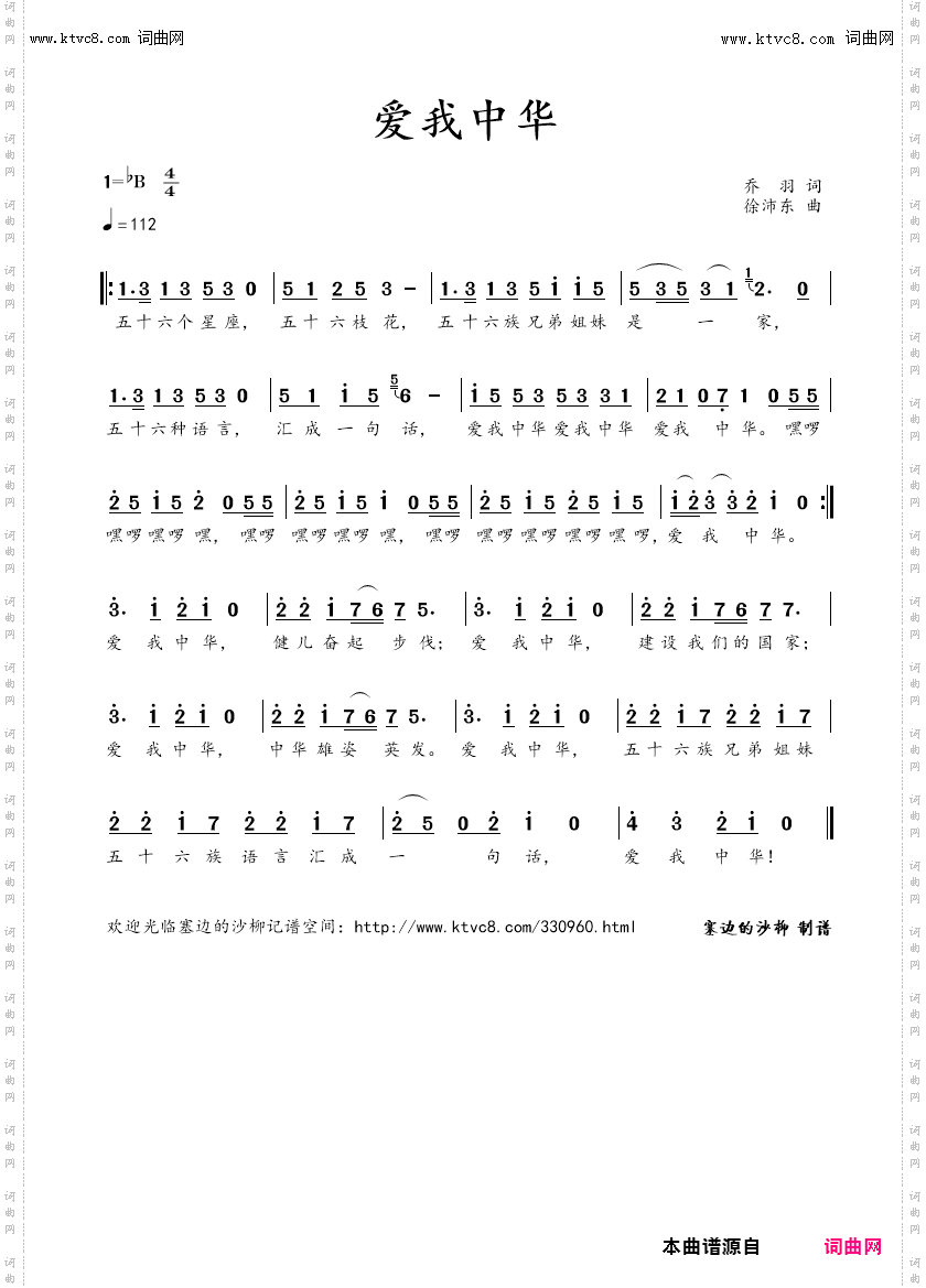 爱我中华