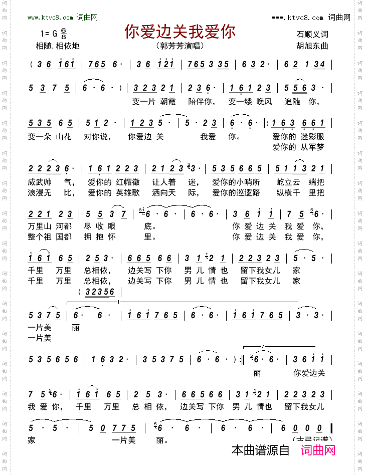 你爱边关我爱你