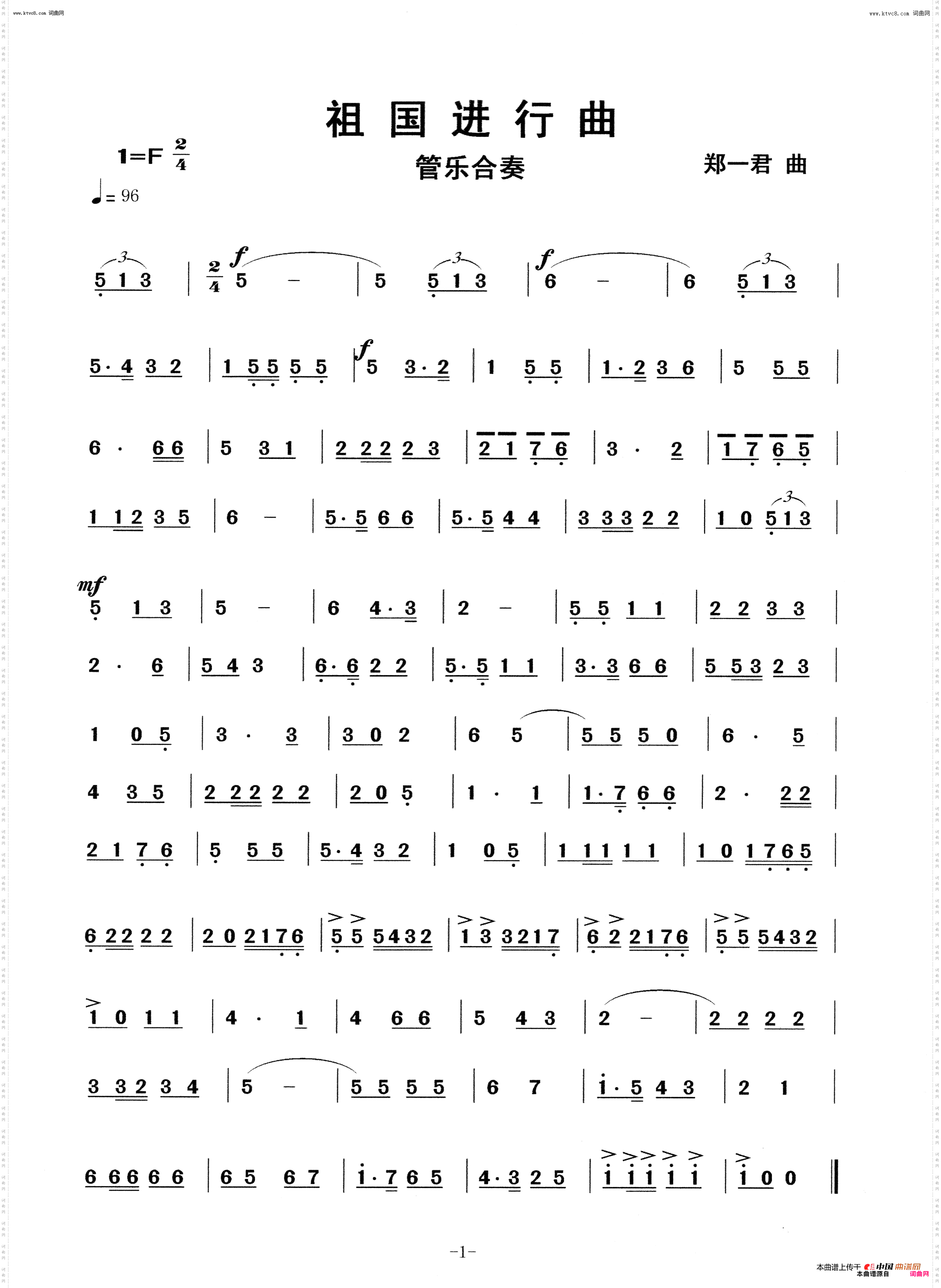 祖国进行曲_管乐合奏