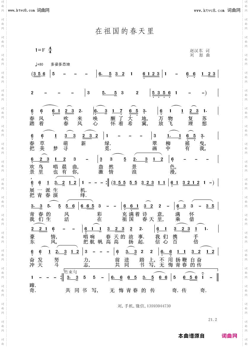 在祖国的春天里