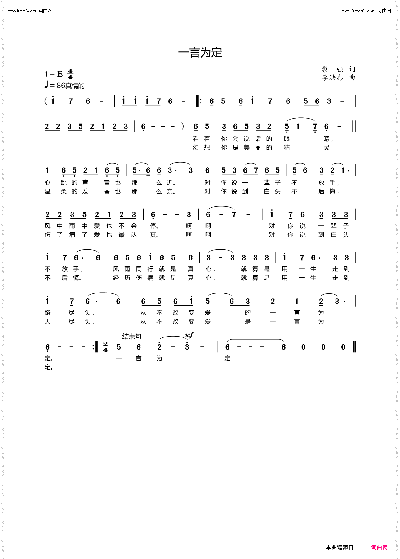 一言为定