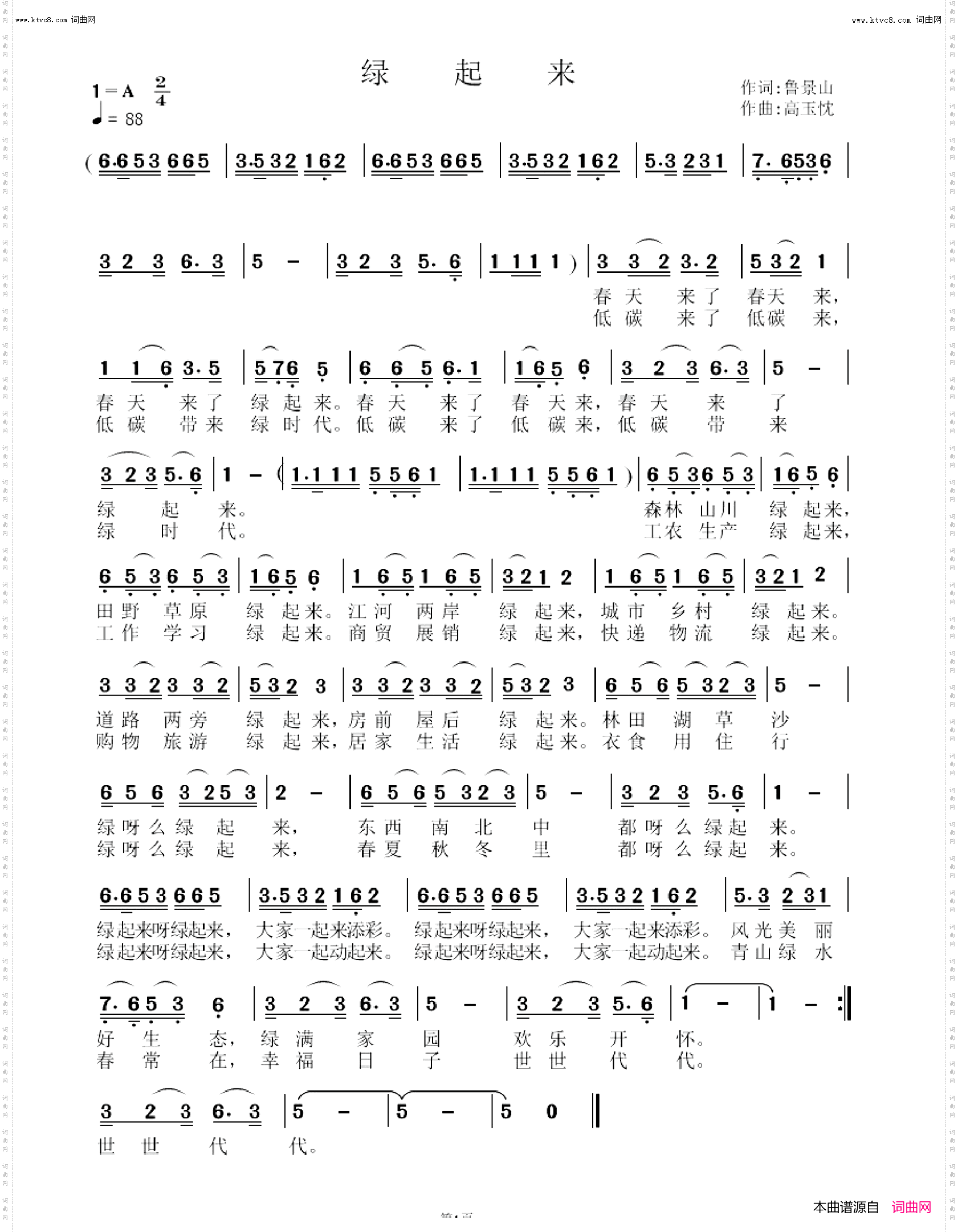 绿起来