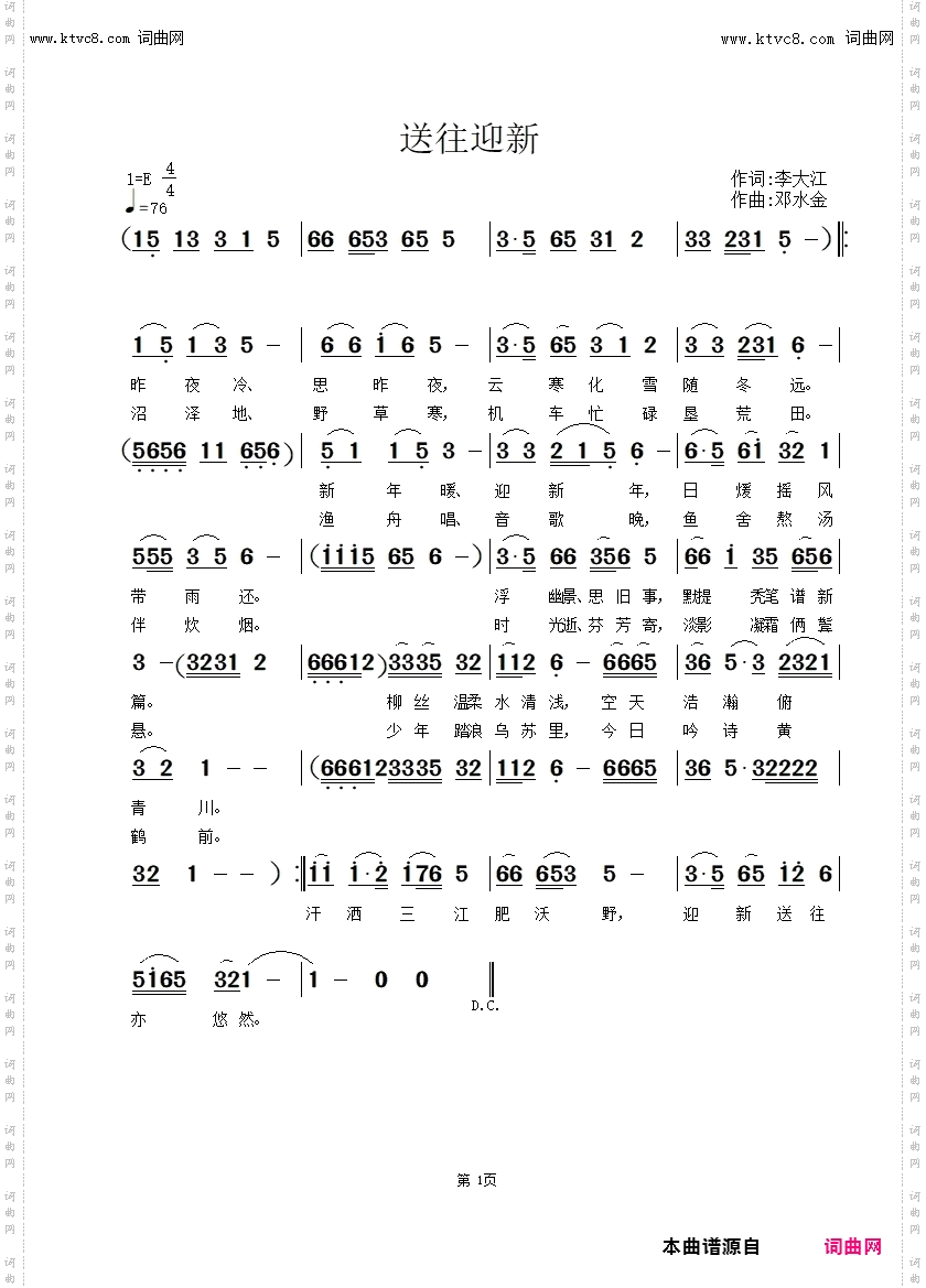 送往迎新_邓水金 曲