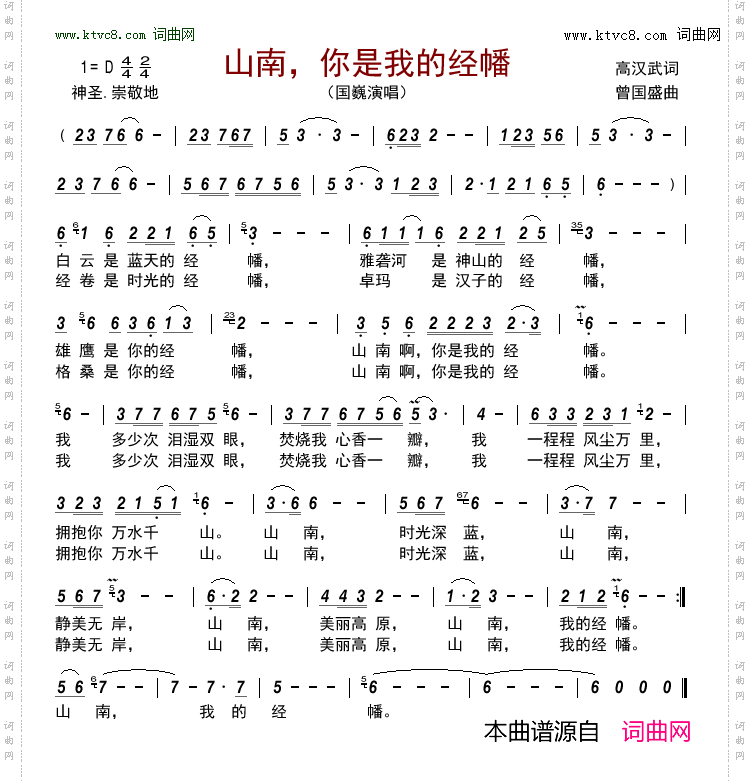 山南，你是我的经幡