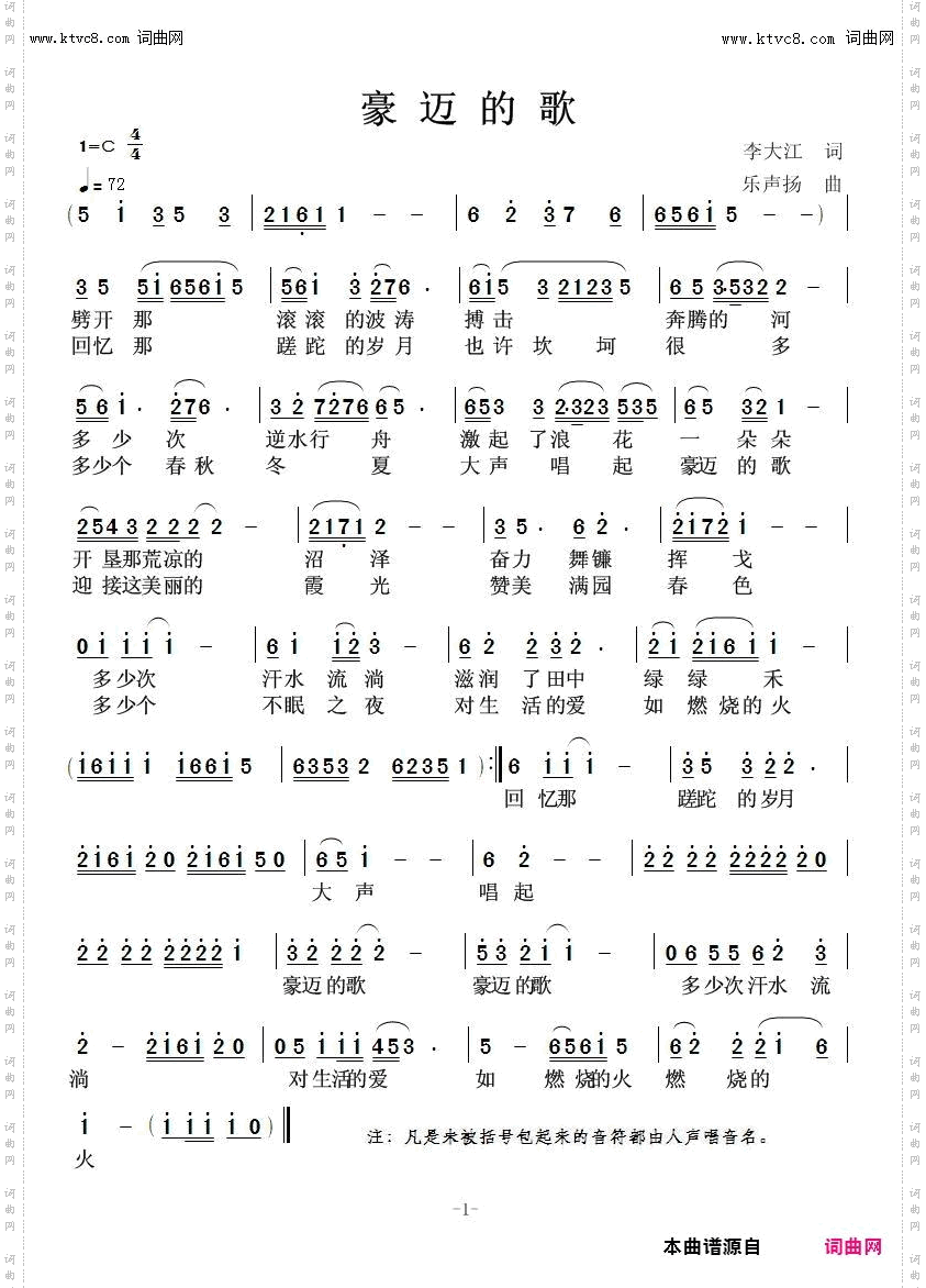 豪迈的歌