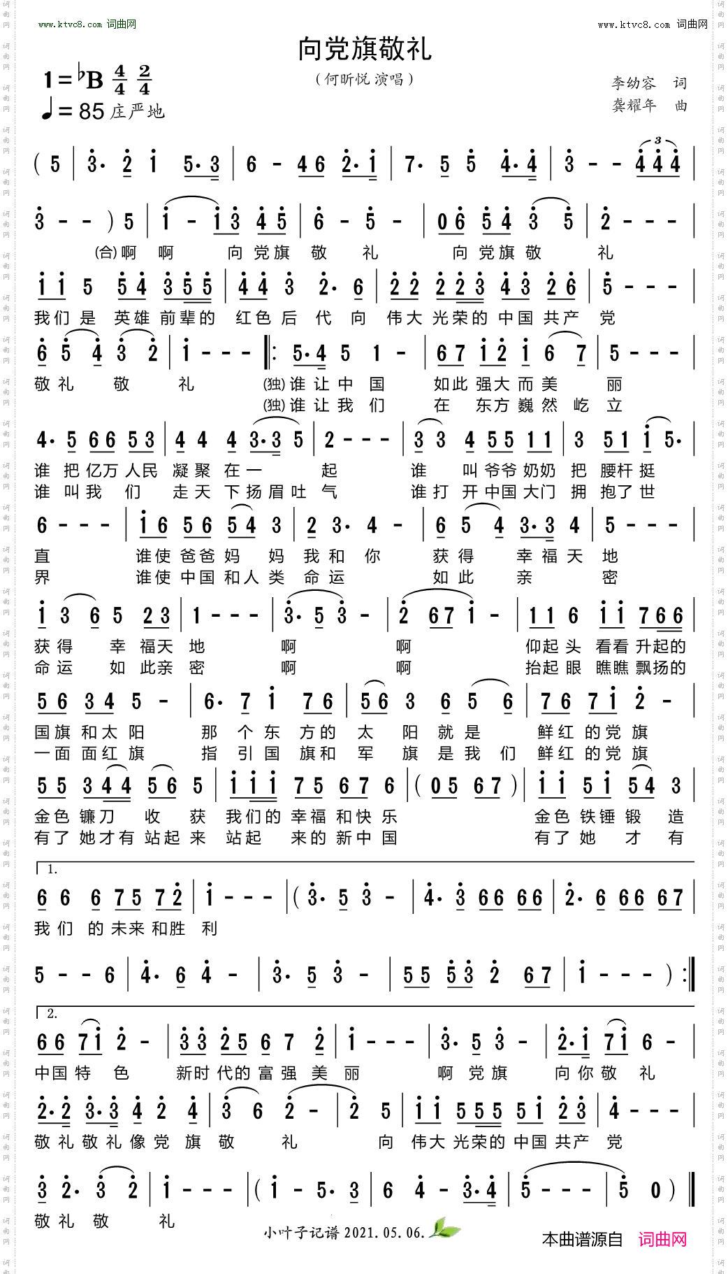 向党旗敬礼