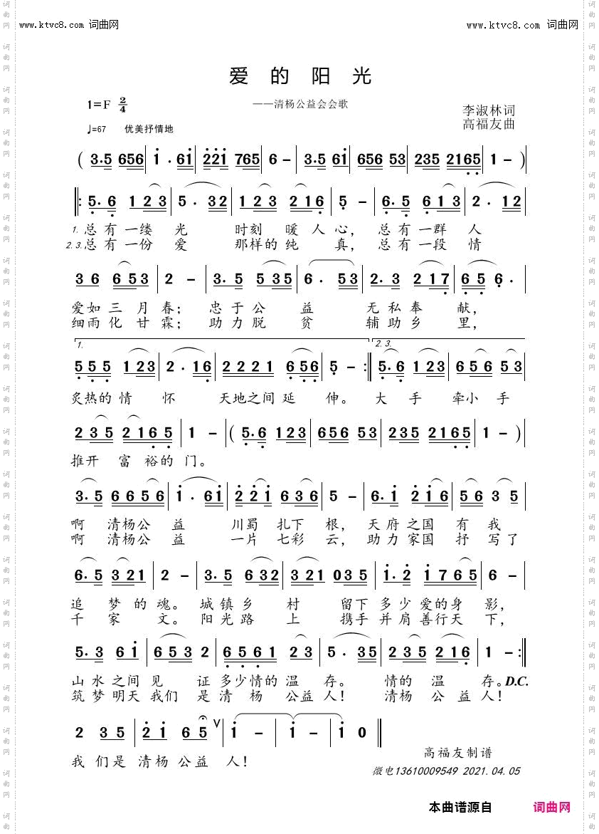 爱的阳光·