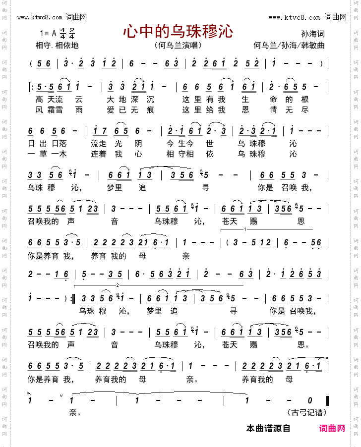 心中的乌珠穆沁