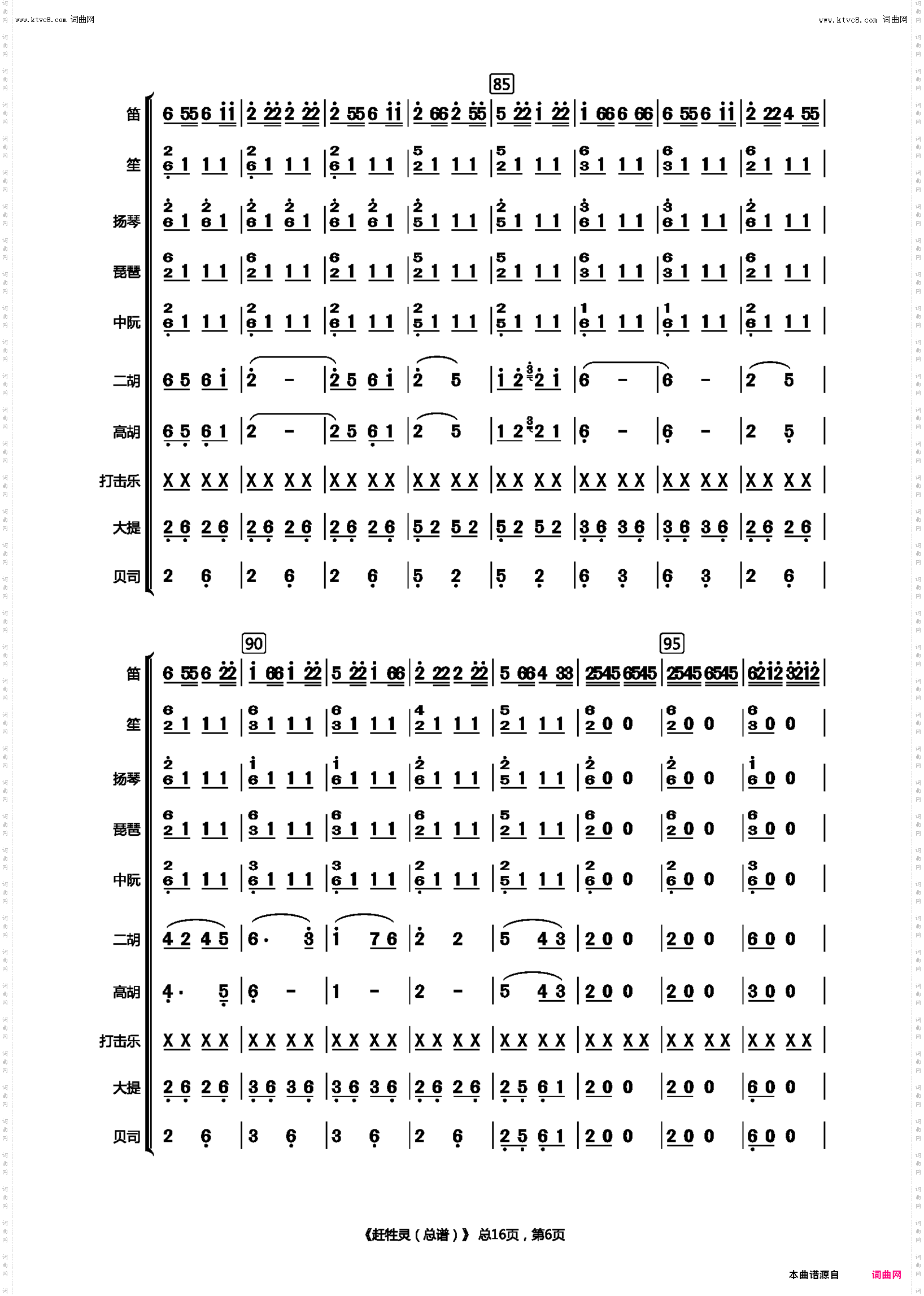 赶牲灵总谱_器乐协奏曲