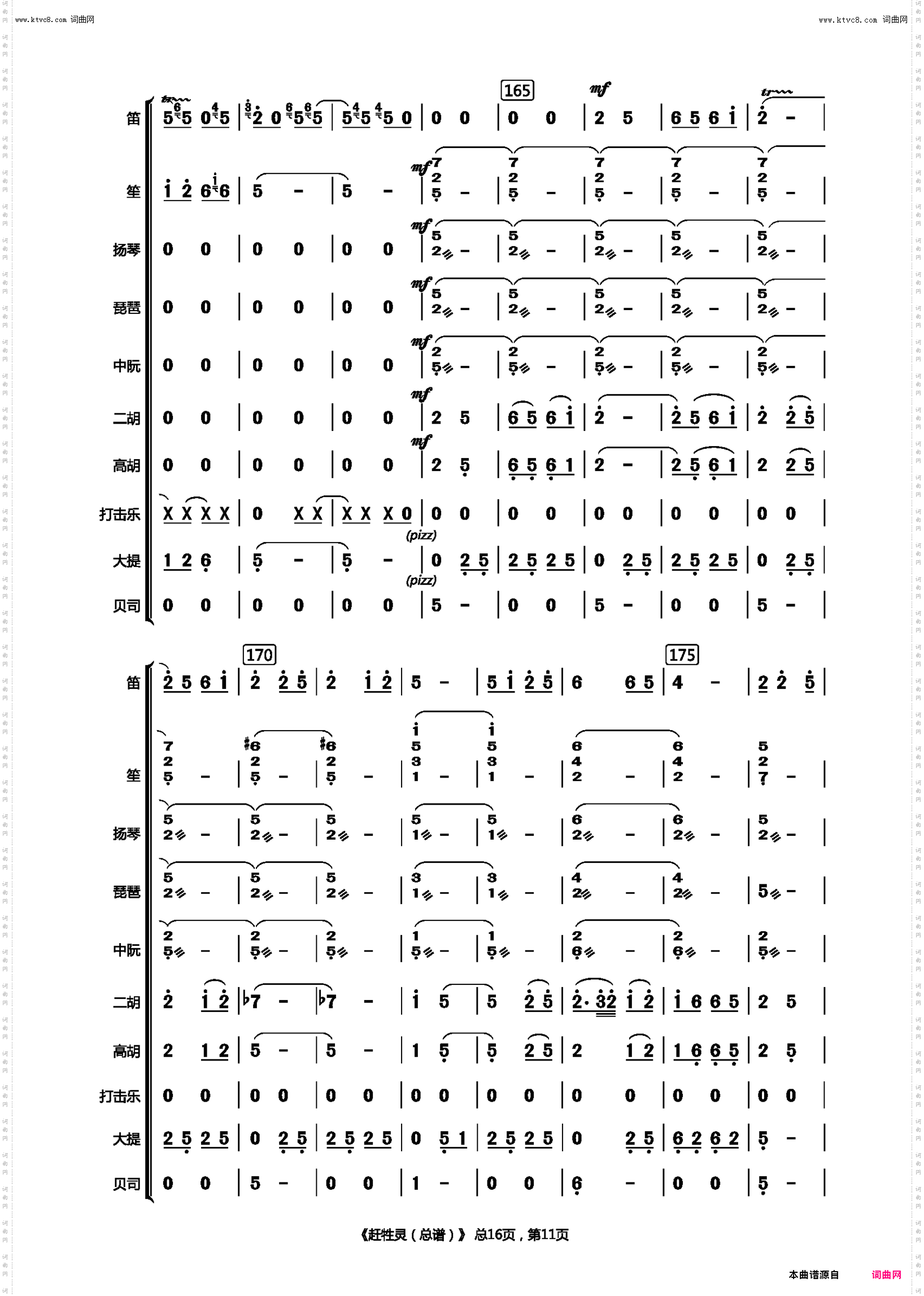 赶牲灵总谱_器乐协奏曲
